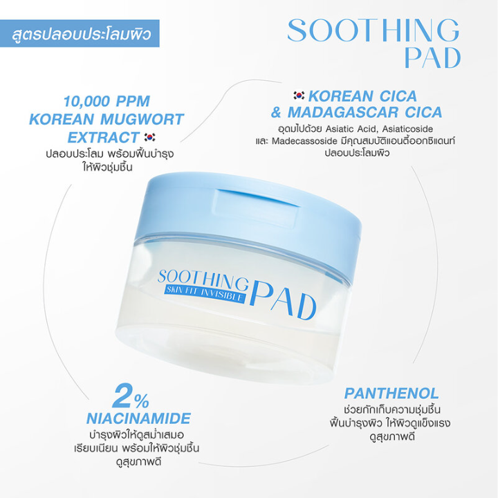 MizuMi - Soothing Skin Fit Invisible Pad 130ml. (80 Pads)