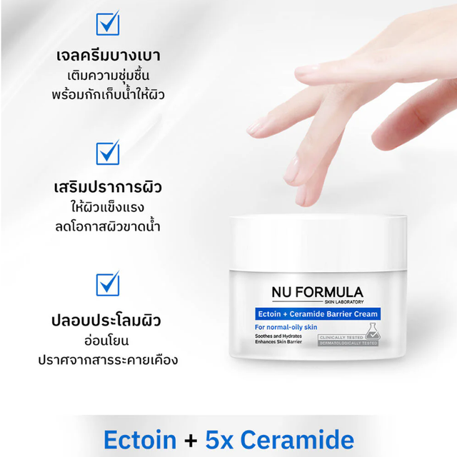 Nu Formula - Ultra-Rich Moisturizing Cream B5 + Ceramide (65g.) + Ectoin + Ceramide Barrier Cream (50g.)