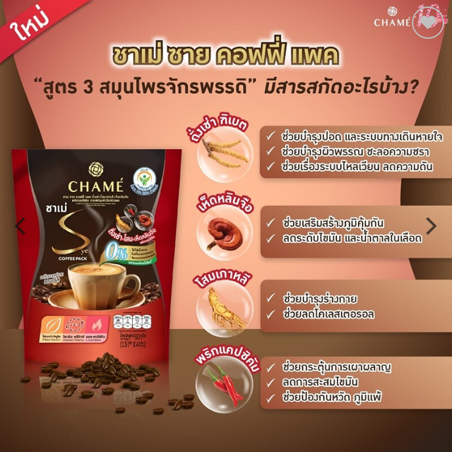 Chame' - Sye Coffee 3 Kings of Herb+ Capsicum (10 sachets / 15g. each)