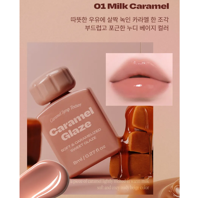 Alternative Stereo - Lip Potion Caramel Glaze #01 Milk Caramel 8ml.
