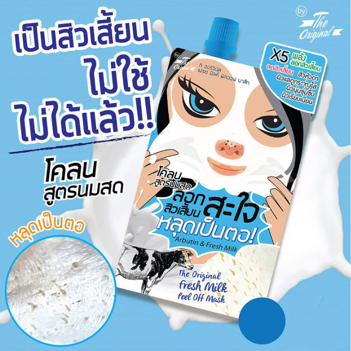 The Original - Fresh Milk Peel Off Mask 10g. (Pack of 6)