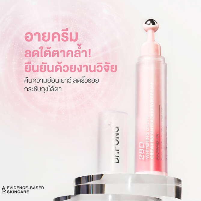 Dr.PONG - 28D Whitening Drone Cera+ B3 Anti-Aging Eye Cream 9g.