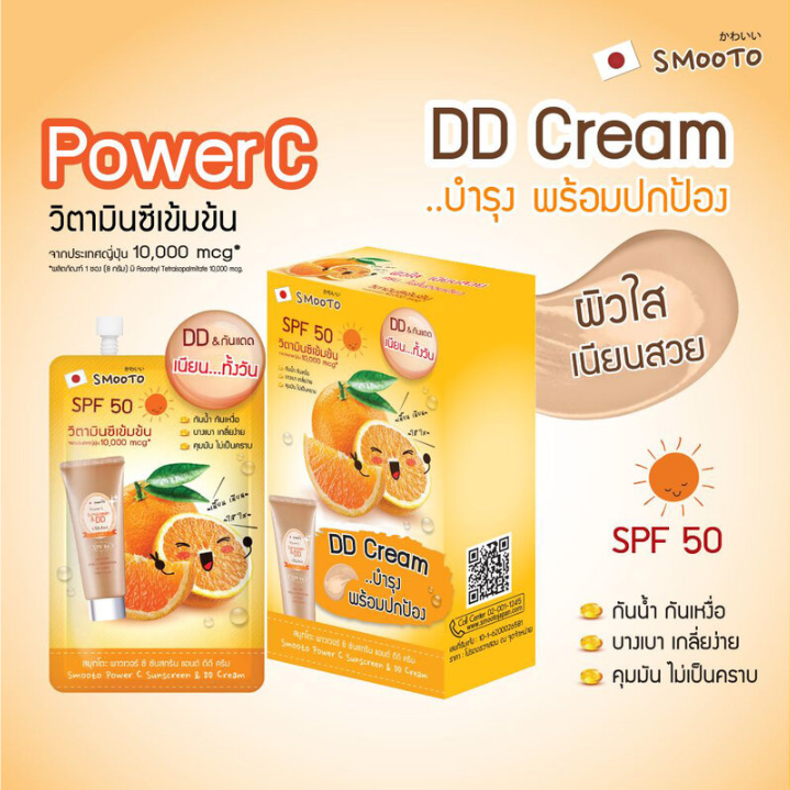 Smooto - Orange Power C Sunscreen & DD Cream 8g. (Pack of 6)