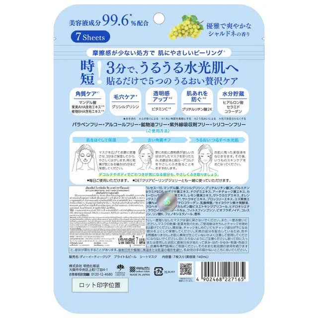 Meishoku - Detclear Bright & Peel Sheet Mask Face Mask (7 Sheets)