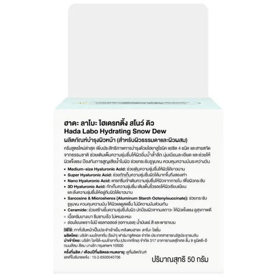 Hada Labo - Hydrating Snow Dew 50g.
