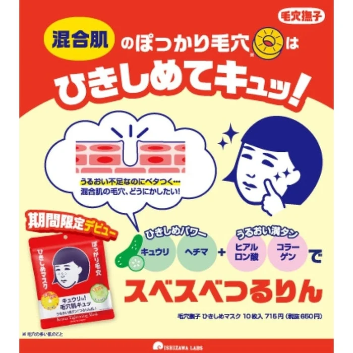 Keana Nadeshiko - Pore Tightening Mask (10 Sheets)