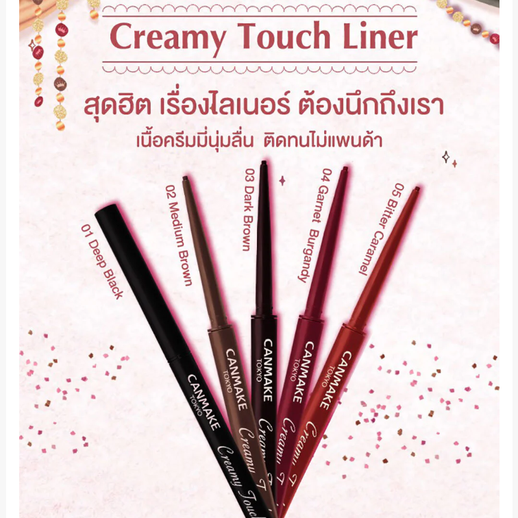 Canmake - Creamy Touch Liner #02 Medium Brown 0.10g.