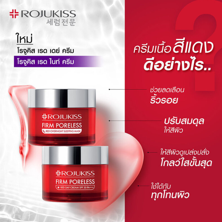Rojukiss - Firm Poreless Red Day Cream SPF30/PA+++ 8ml. (Pack of 3)