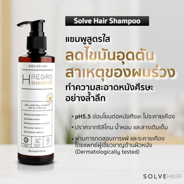Solve Hair - Set 2 Items H Regro Plus Anti Gray Serum 10ml. + H Regro Shampoo 50ml.