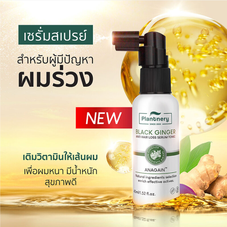 Plantnery - Black Ginger Anti-Hair Loss Serum Tonic 45ml.