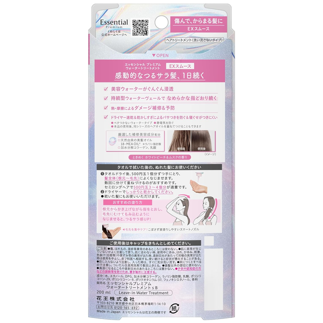 Essential - Kao - Premium Barrier Water Treatment EX Smooth, Silky & Smooth 200ml.