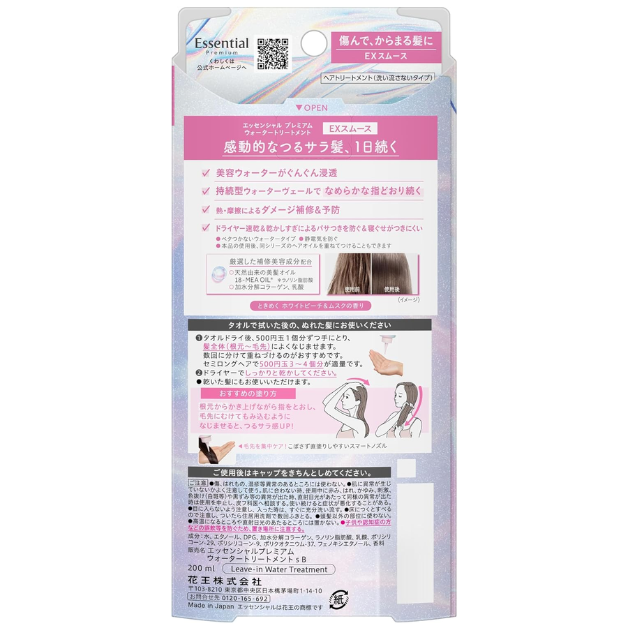 Essential - Kao - Premium Barrier Water Treatment EX Smooth, Silky & Smooth 200ml.