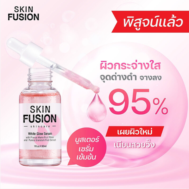 Skin Fusion - White Glow Serum 30ml.