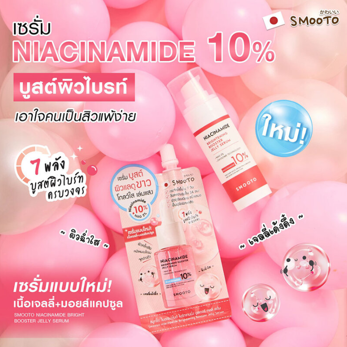 Smooto - Niacinamide Brightening Booster Jelly Serum 8g. (Pack of 6)
