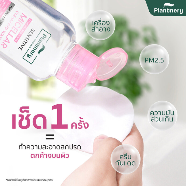 Plantnery - Comfrey Sensitive Micellar Cleansing Water 400ml.