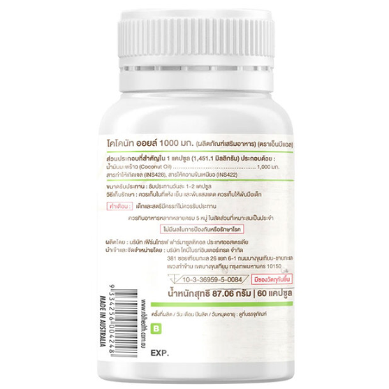 Nubolic (NBL) - Coconut Oil 1000mg. (60 Capsules)