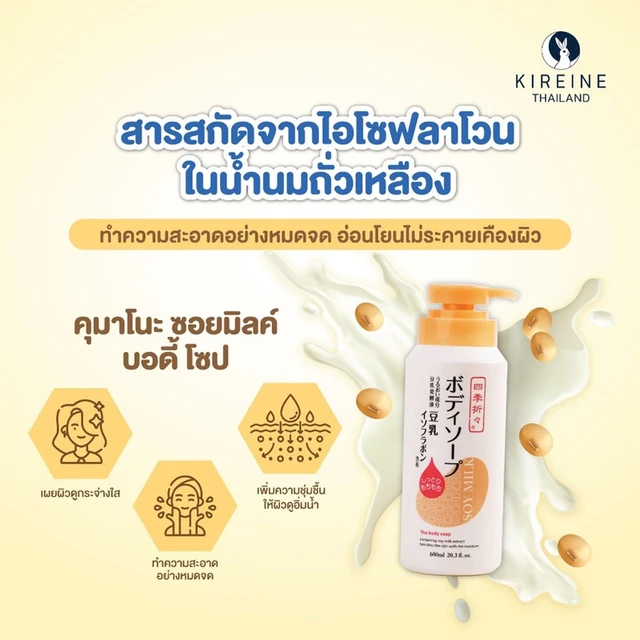 Kumano - Shikioriori - Soy Milk Isoflavone Body Soap 600ml.