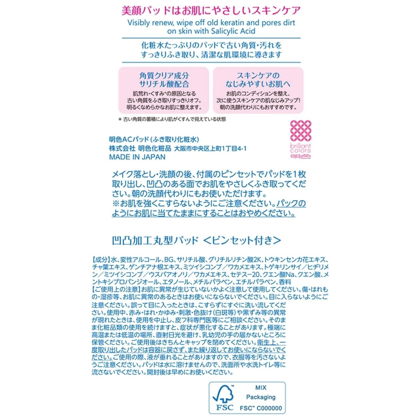 Meishoku - Bigan - Skin Toning Pad 115ml. (60 Pads)