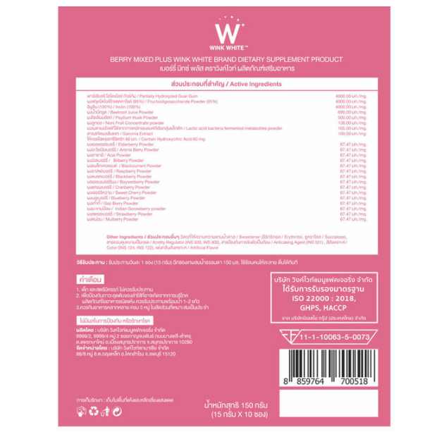 WinkWhite - Fiber Berry Mixed Plus 15g. (10 Sachets)