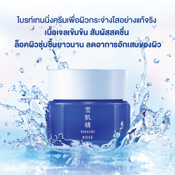 KOSE - Sekkisei Brightening Cream 39ml.