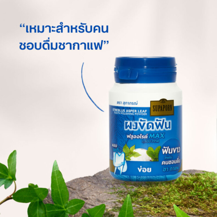 Supaporn - Herb Streblus Asper Leaf Tooth Polishing Powder 90g.