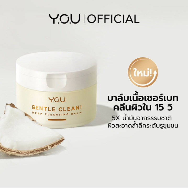 Y.O.U - Gentle Clean! Deep Cleansing Balm Cocomelt 40g.