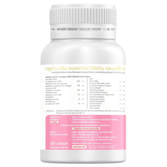 Nubolic (NBL) - Gluta Marine Collagen Lycopene Complex (30 Capsules)