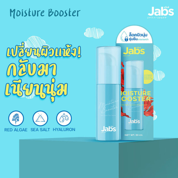 Jabs - Moisture Booster HYA Serum 30ml.