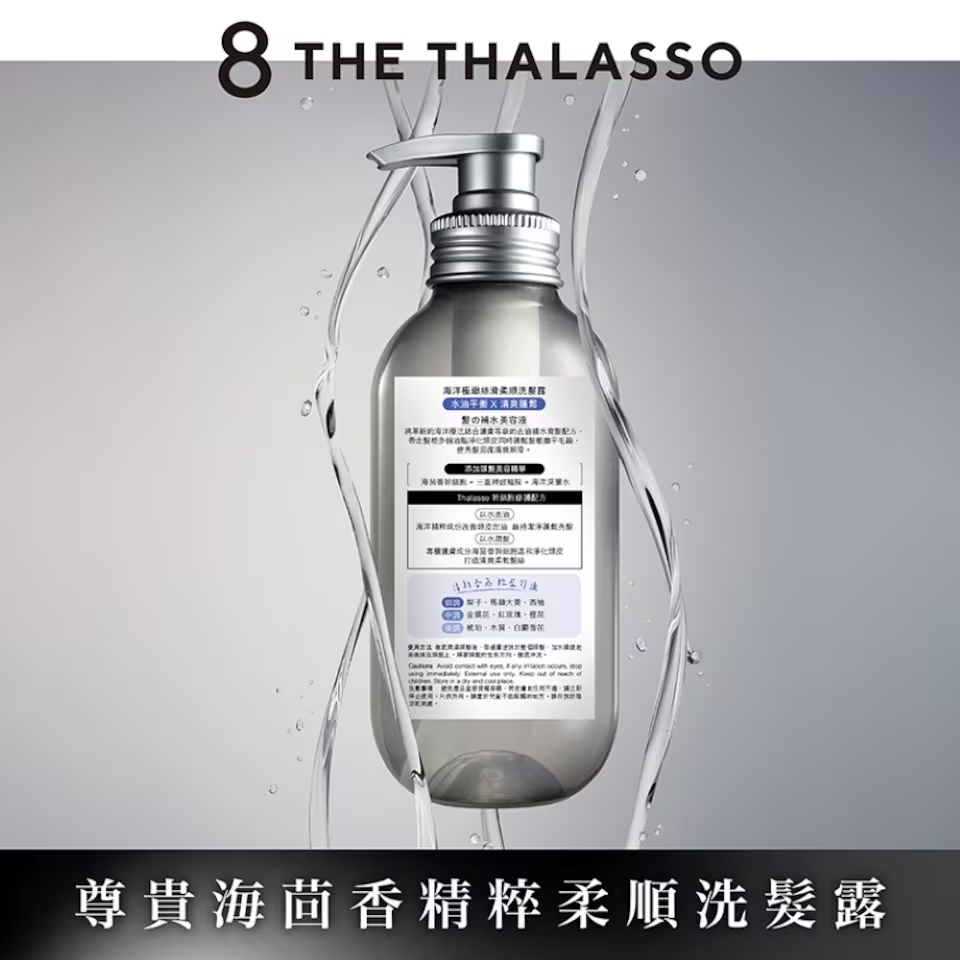 8 THE THALASSO - Cleansing Repair & Smooth Shampoo 475ml.