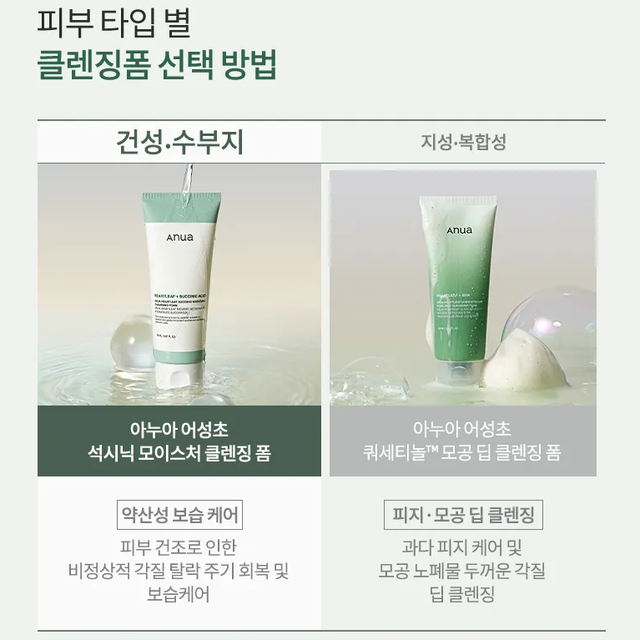 Anua - Heartleaf Succinic Moisture Cleansing Foam 150ml.