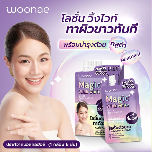 Woonae - Magic Winkwhite Gluta Body Lotion 30g. (Pack of 3)