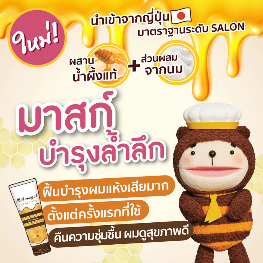 Honeyce - Creamy Honey Hair Treatment Refill 400ml.