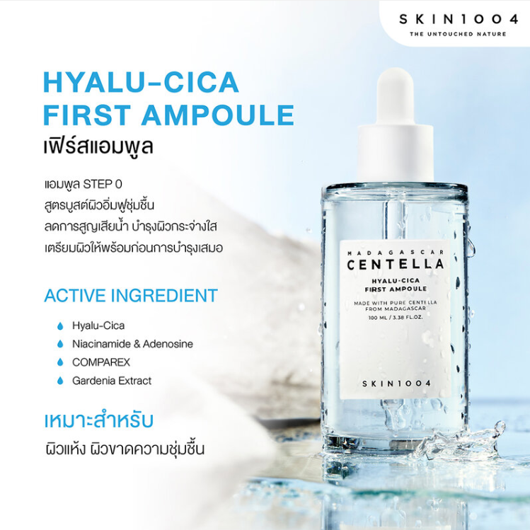 SKIN1004 - Madagascar Centella Hyalu Cica First Ampoule 100ml.