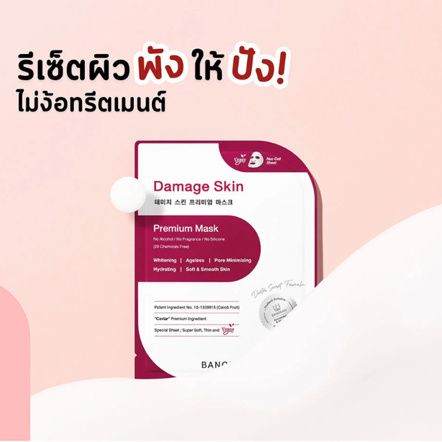 Banobagi - Damage Skin Premium Mask - Whitening, Ageless, Pore Minimizing, Hydrating and Chemicals Free 25ml. (Pack of 3)