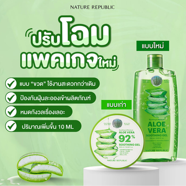 Nature Republic - Soothing & Moisture Aloe vera 92% Soothing Gel 310ml.