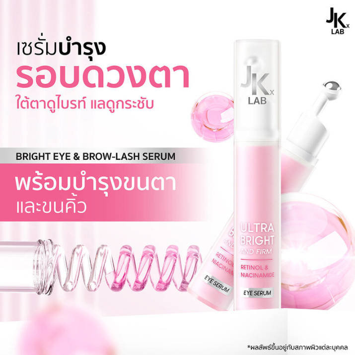 JKxLab - Bright Eye & Brow-Lash Serum 10g.