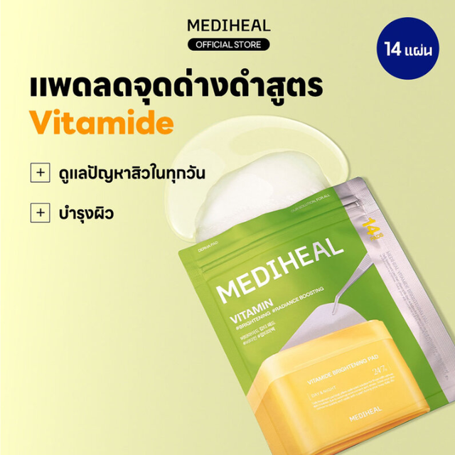 Mediheal - Vitamide Brightening Day & Night Pad, Radiance Boosting (14 Pads)