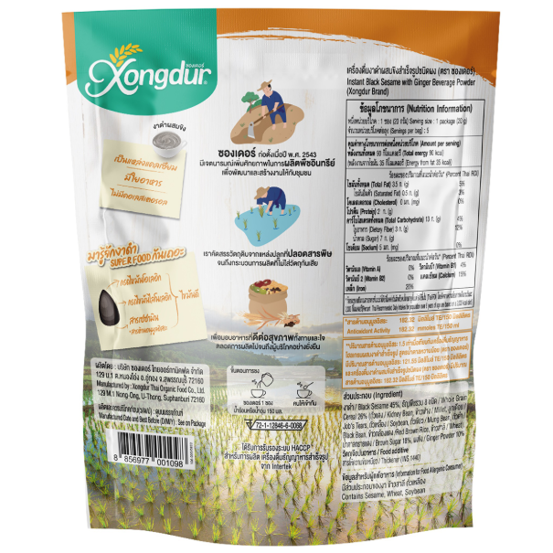 Xongdur - Instant Black Sesame with Ginger Beverage Powder 100g.
