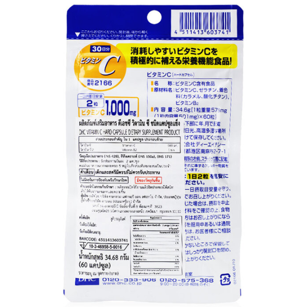 DHC - Vitamin C 30 Days (60 Capsules)