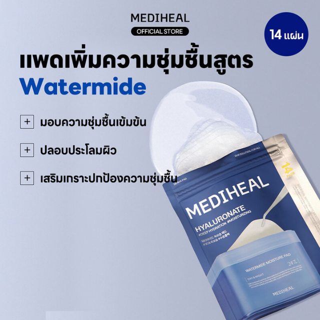 Mediheal - Watermide Moisture Day & Night Pad with Hyaluronate, Deep Hydratation and Moisturizing (14 Pads)