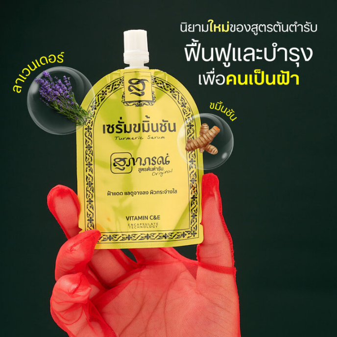 Supaporn - Herb Anti Melasma Turmeric Serum 7g. (Pack of 6)
