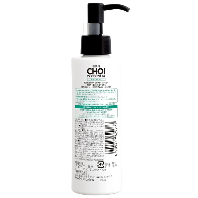 Kracie - Hadabisei - CHOI Acne Care Cleansing Oil for Clear Skin 150ml.