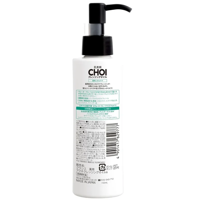 Kracie - Hadabisei - CHOI Acne Care Cleansing Oil for Clear Skin 150ml.