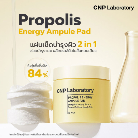 CNP Laboratory - Propolis Energy Ampule Pad (70 pads)