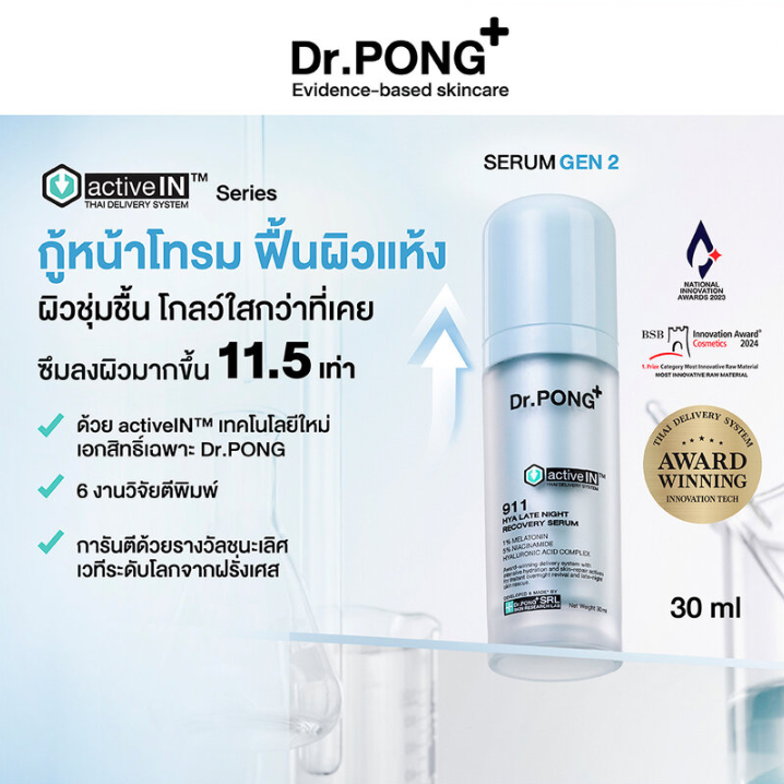 Dr.PONG - ActiveIN 911 Hya Late Night Recovery Serum 30ml.