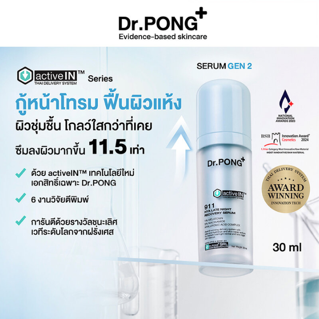 Dr.PONG - ActiveIN 911 Hya Late Night Recovery Serum 30ml.