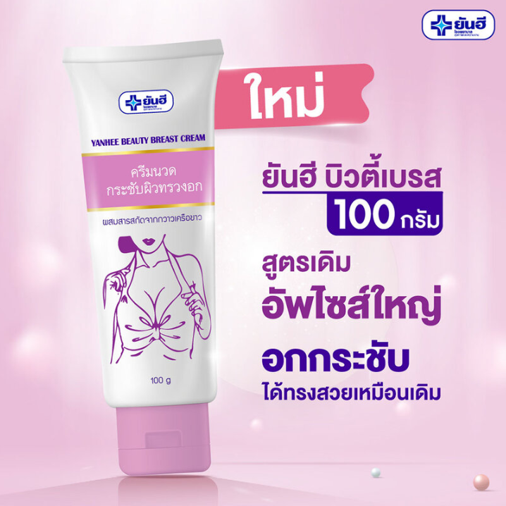 Yanhee - Beauty Breast Cream 100g.