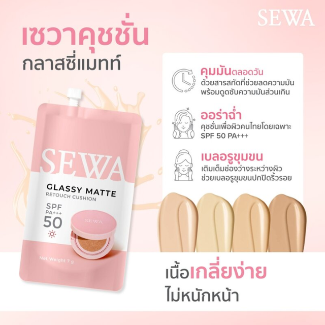 Sewa - Glassy Matte Retouch Cushion #02 Beige SPF50 PA+++ 7g. (Pack of 3)