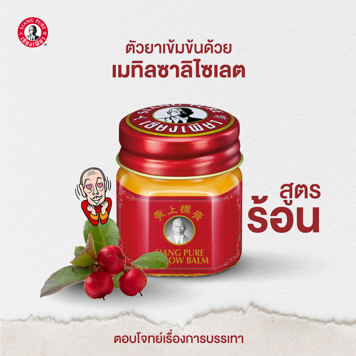 Siang Pure - Yellow Balm Formula I 12g.