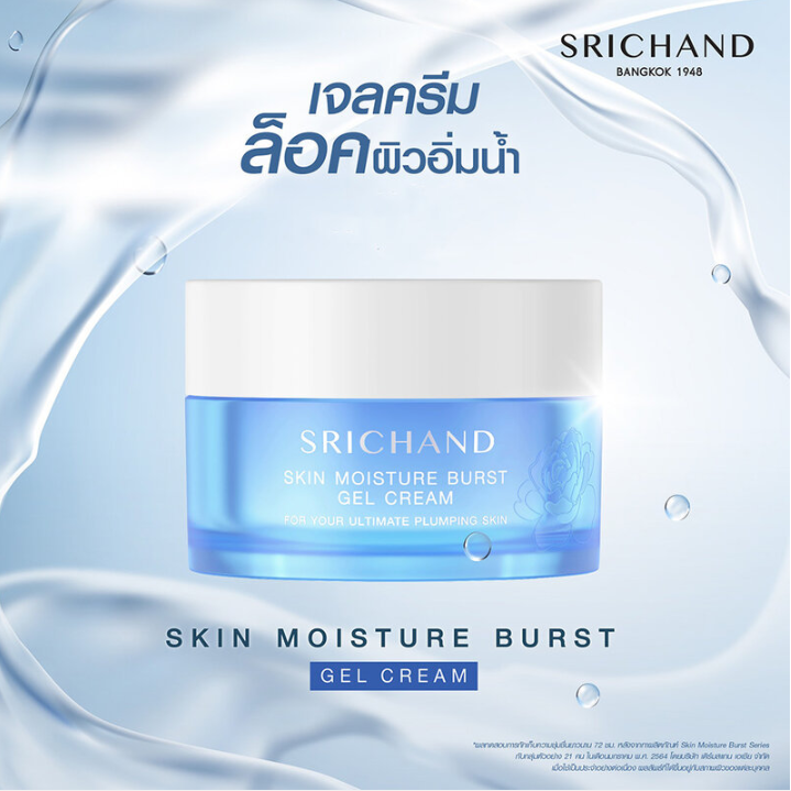 Srichand - Skin Moisture Burst Gel Cream 50ml.